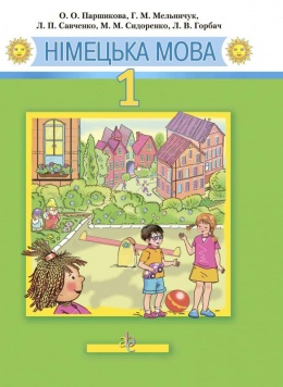 Учебник "Немецкий Язык 1 Класс, Паршикова О.": Онлайн, Скачать