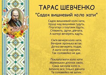 Вірші Тараса Шевченка для дітей: добірка творів із знаменитої збірки ...