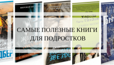 ТОП 10 книг для подростков