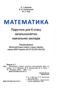 Математика 6 класс, Мерзляк А.Г.