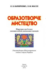 Изобразительное искусство 6 класс, Калиниченко О.В.