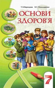 Основы здоровья 7 класс, Воронцова Т.В.