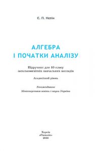 Алгебра и начала анализа 10 класс, Нелин Е.П. (профильный уровень)