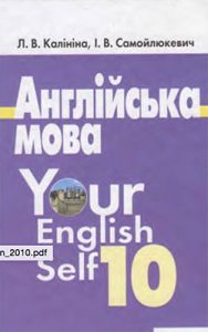 Английский язык 10 класс, Калинина Л.В.