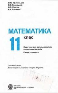 Математика 10 класс, Афанасьева О.М.