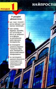 Геометрия 7 класс, Бурда М.И.