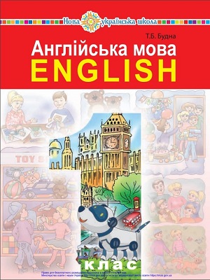 учебник 1 класс Английский язык 1 класс Будна Т. Б.