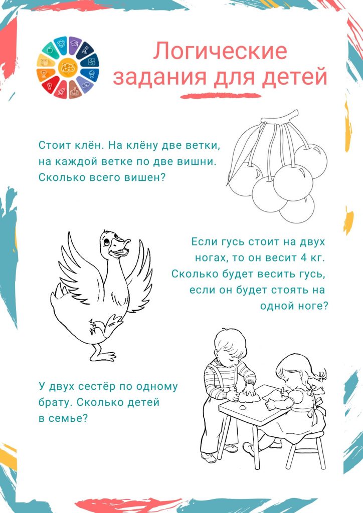 Логические задания для детей: распечатать картинки-раскраски