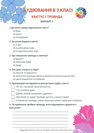 Аудіювання 3 клас текст Кактус і троянда (2 варіанти) завантажити друк