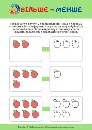 Більше чи менше гра-розмальовка для дітей - цікаве навчання