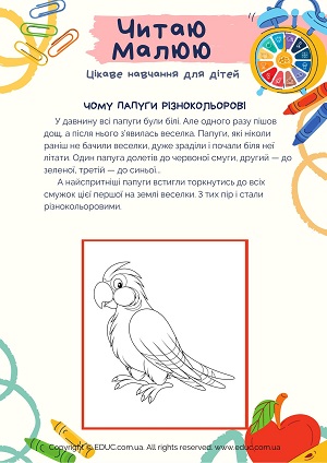 Читання 1 клас збірник текстів з розмальовками Читаю-Малюю завантажити