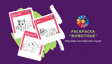 Раскраски Животные для детей на английском языке распечатать