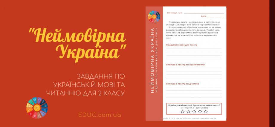 Українська мова та читання 2 клас цікаві вправи-факти про Україну