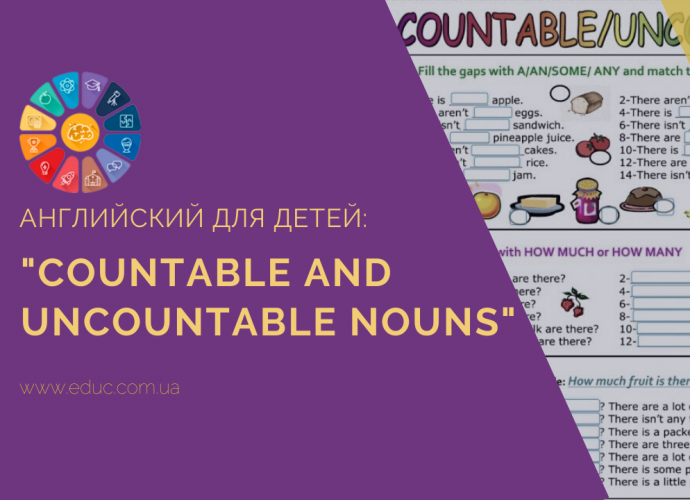 Упражнения по английскому языку 3 класс: Countable and uncountable nouns