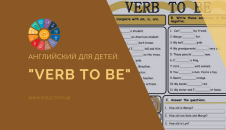 Задания по английскому языку 3 класс изучаем интересно глагол to be