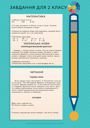 Завдання для 2 класу: збірник з математики, письма і читання скачати безкоштовно роздрукувати