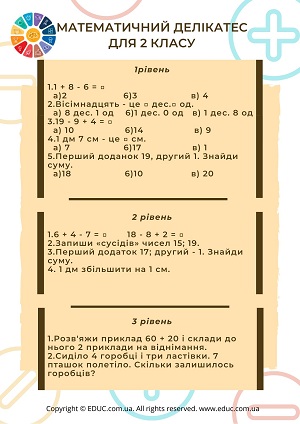 Завдання з математики 2 клас цікаві приклади і задачі - збірник EDUC.com.ua