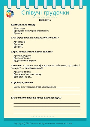 Читання мовчки 3 клас тестова робота на основі оповідання скачати безкоштовно друкувати