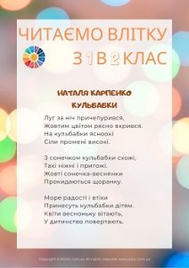 EDUC.com.ua-Читаємо влітку з 1 в 2 клас збірка творів для дітей безкоштовно