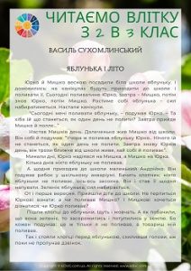 Читаємо влітку з 2 в 3 клас оповідання для дітей - завантажити для друку