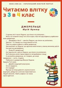 Читаємо влітку з 3 в 4 клас збірка творів різних авторів