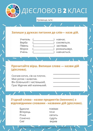 Дієслово 2 клас тренажер для підготовки до діагностичної роботи завантажити