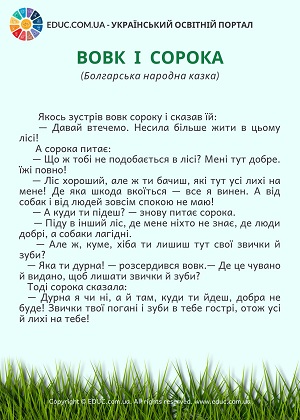 Казки народів світу для дітей серія збірок для читання - безкоштовно