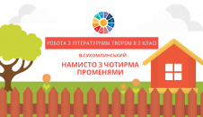 Робота з літературним твором 2 клас Намисто з чотирма променями скачати