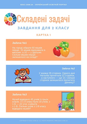 Складені задачі 2 клас картки-завдання по математиці безкоштовно