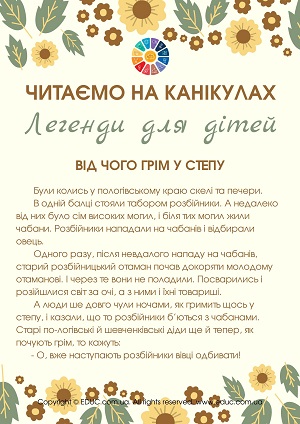 Українські легенди для дітей читання на канікулах для 2-3 класів скачати