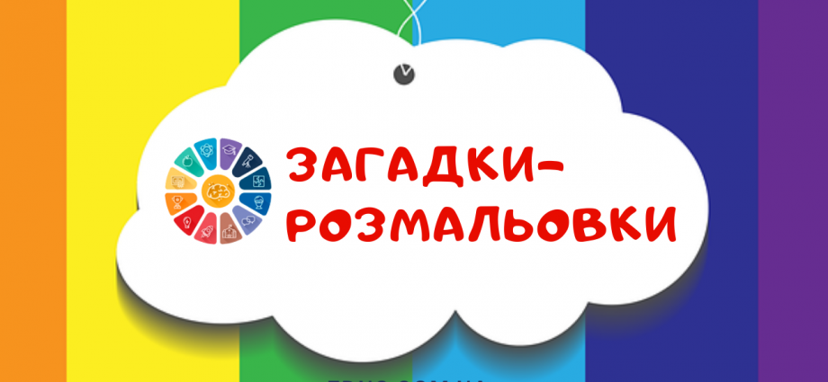 Загадки для дітей на українській мові про тварин з розмальовками