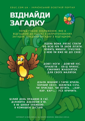 Загадки українською мовою з нестандартним завданням - безкоштовно