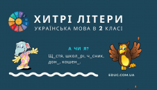 Завдання з української мови 2 клас Пишу правильно - безкоштовно роздрукувати