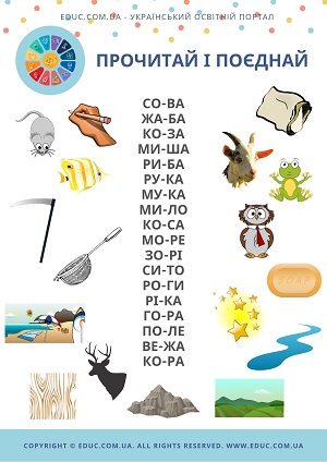 Читання по складах завдання для дітей Прочитай і поєднай