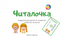 Читалочка "О" - завдання для розвитку навчика читання - безкоштовно