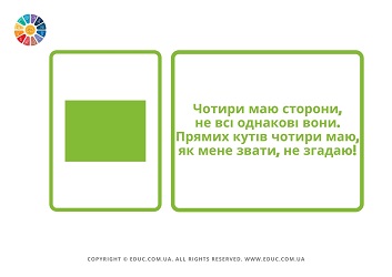 Геометричні фігури: картки+загадки - роздатковий матеріал для занять скачати