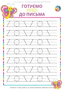 Завдання для підготовки руки для письма - завантажити і роздрукувати