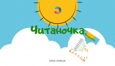 Читаночка: склад "КА"