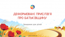 Деформовані прислів'я про Батьківщину