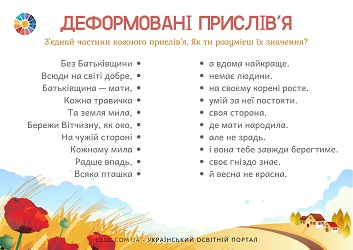 Деформовані прислів'я про Батьківщину: завдання для школярів