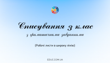 Діагностична робота 3 клас: списування з завданнями