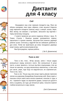 диктант по русскому языку для 4 класса 2 четверть