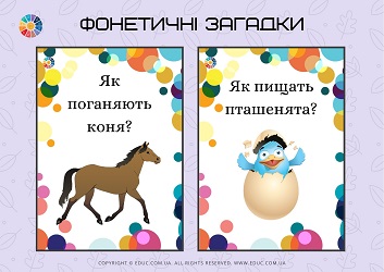 Фонетичні загадки з ілюстраціями: вправи на постановку дихання