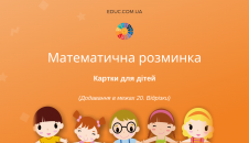 Індивідуальні картки для дітей