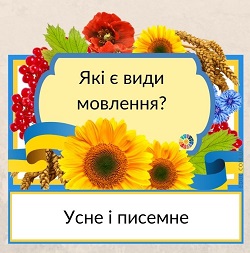 Картки для бліц-опитування про мову і мовлення для 2-4 класів