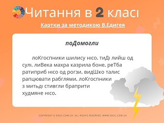 Картки для читання за методикою Едигея - завантажити, роздрукувати