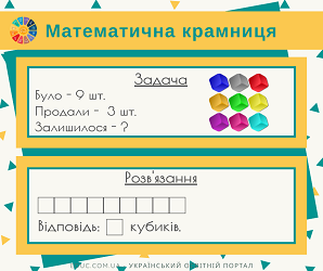 Картки для дітей: задачі на знаходження різниці двох чисел - 10 задач
