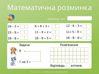 Картки з математики для 2 класу: обчислення виразів і задача