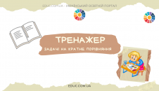 Картки з задачами на кратне порівняння