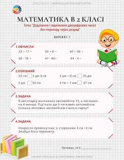 Комбіновані завдання з математики для 2 класу - 2 варіанти